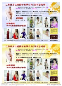 丝绸广告