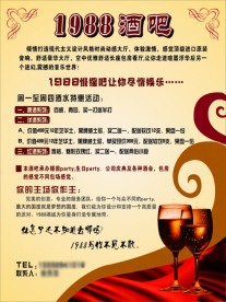 酒吧海报