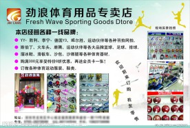 体育用品广告