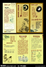 保健推拿折页