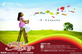 邮政海报（分层不细）