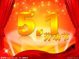 51劳动节