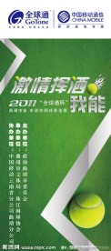 中国移动X展架