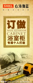 心海伽蓝浴室柜海报