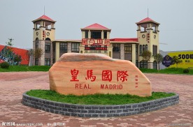 湍东新村