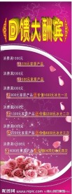回馈大酬宾 展架 宣传海报 玫红色做底片 玫瑰花