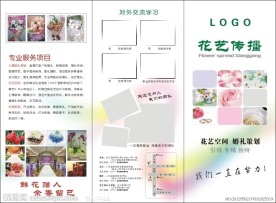 花店宣传单