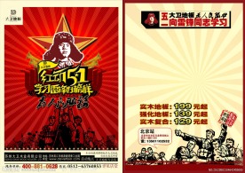 大卫木地板红动五一宣传单