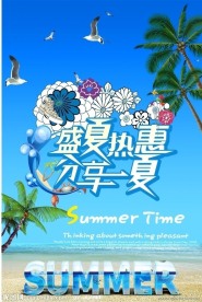 夏天超市展架