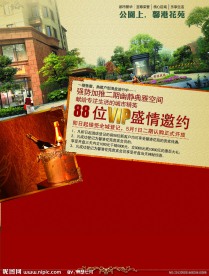 房地产报广