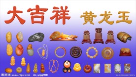 黄龙玉