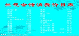 洗浴价目表