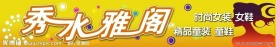 服装门头