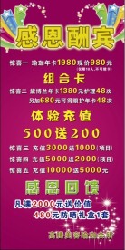 感恩酬宾