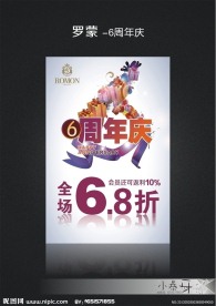 罗蒙 6周年庆