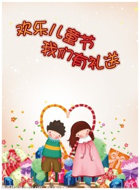 欢乐儿童节额