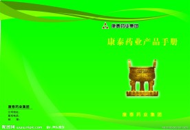 药品画册封面