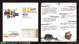 装饰公司宣传册页