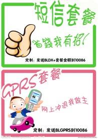 移动 广东移动 海报