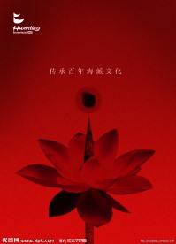 意境荷花