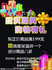 国庆宣传海报
