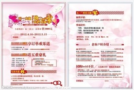 五一婚纱类宣传单 模板