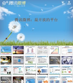 腾讯微博解析最开放的平台