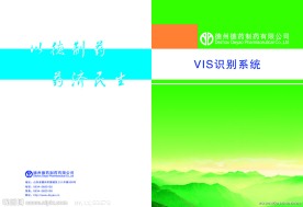 VI识别系统封面