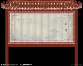 古典木雕门楼 宣传栏