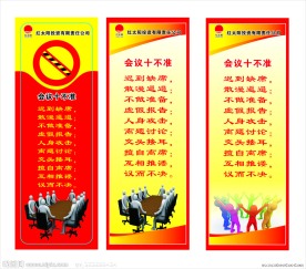 会议标语
