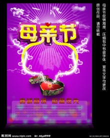 母亲节海报