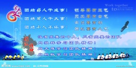 企业文化 团队精神 标语