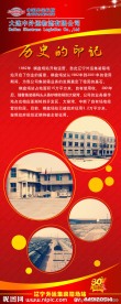 物流公司展板设计