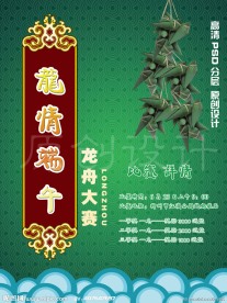 端午赛龙舟海报