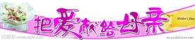 母亲节