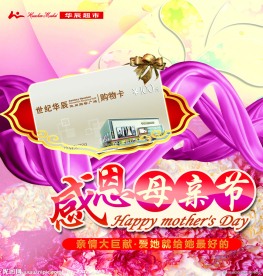 母亲节