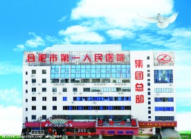 合肥市第一人民医院本部大楼外景