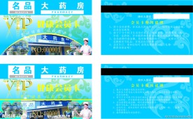 药房VIP卡