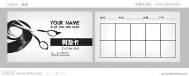 美发剪发卡