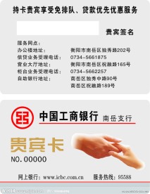 工商银行贵宾卡