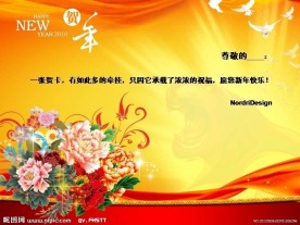 新年PPT 恭贺PPT