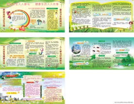 爱国卫生宣传栏