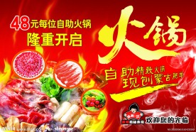 火锅宣传单