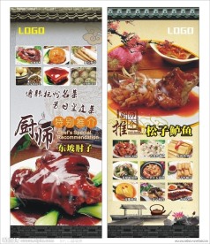 餐厅易拉宝