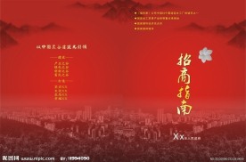 招商封面