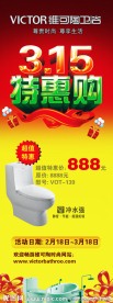 维可陶卫浴 315活动展架