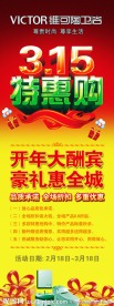 维可陶卫浴 315活动展架