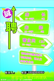 招聘海报图片