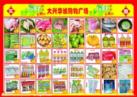 商场 超市 宣传单