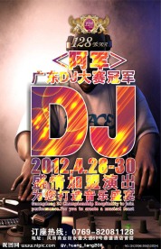 DJ海报设计 (背景合层)